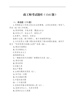 政工师考试题库（1541题）