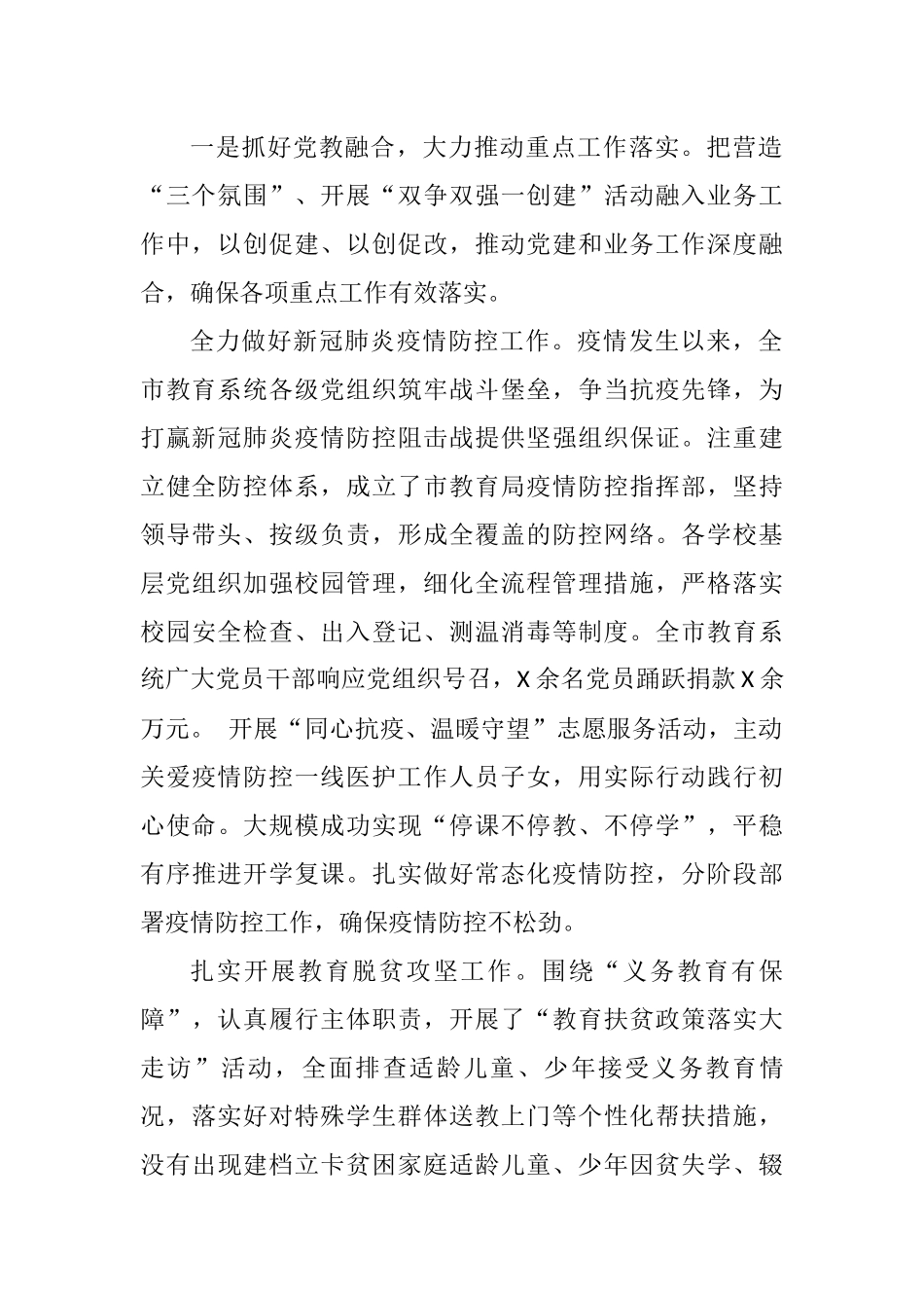 组织部长在全市教育工作会议上的讲话_第2页