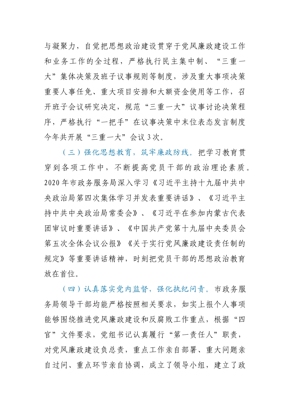 政务服务局2020年党风廉政建设工作总结_第2页