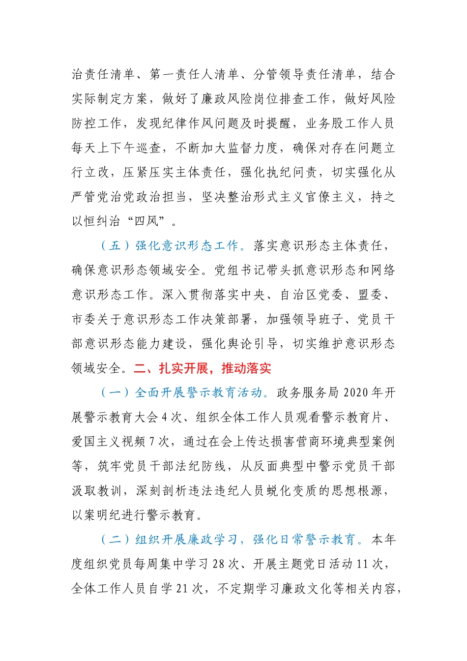 政务服务局2020年党风廉政建设工作总结_第3页