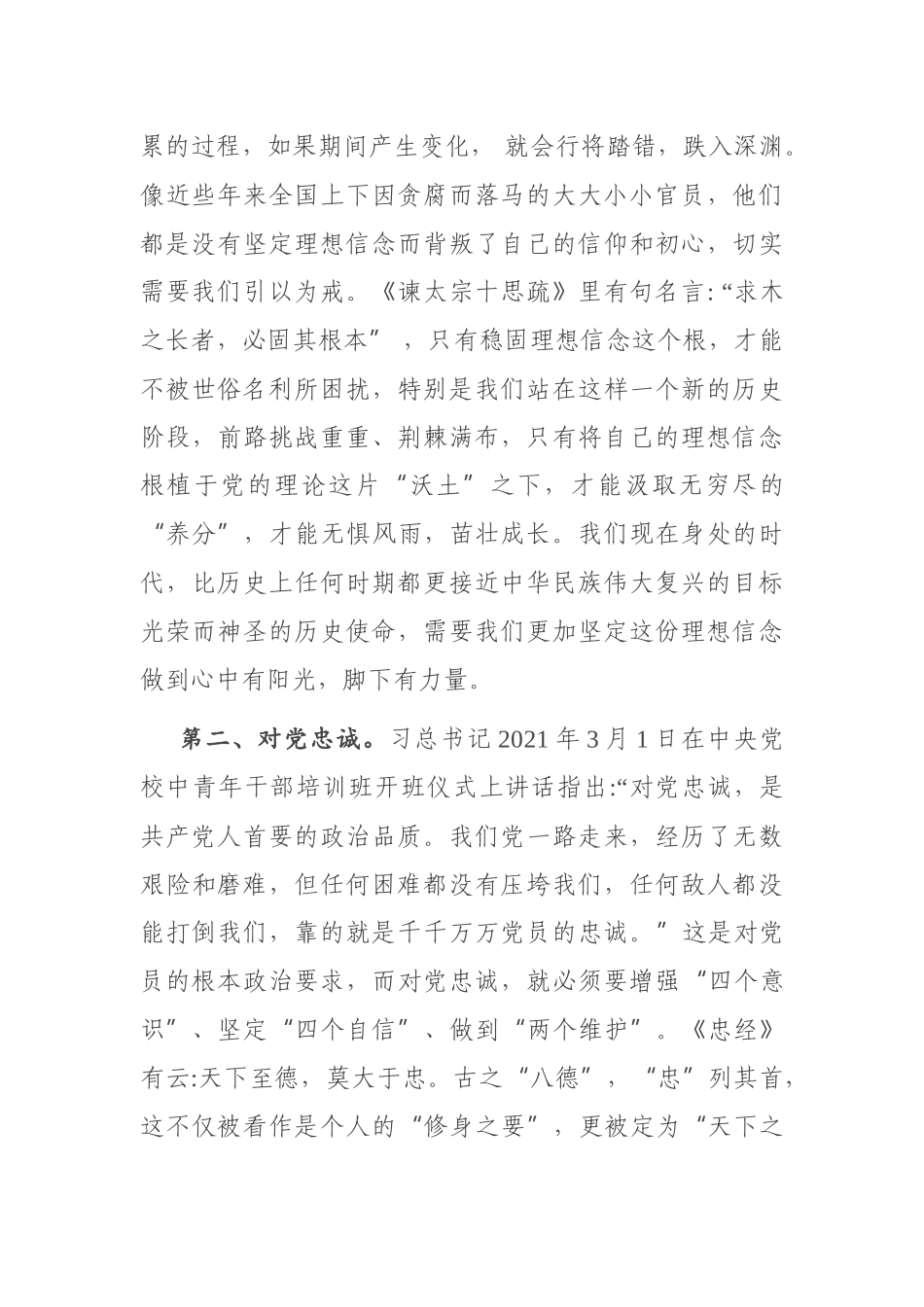 组织部长在全市青年干部座谈会上的讲话_第2页