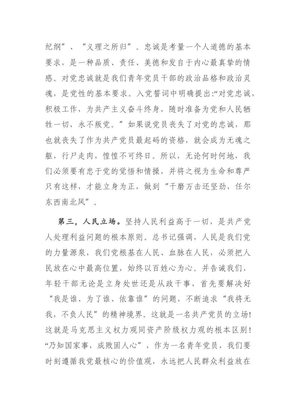 组织部长在全市青年干部座谈会上的讲话_第3页