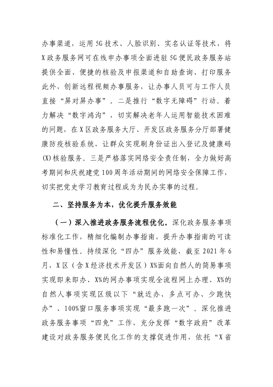 政务服务数据管理局2021年上半年工作总结_第3页