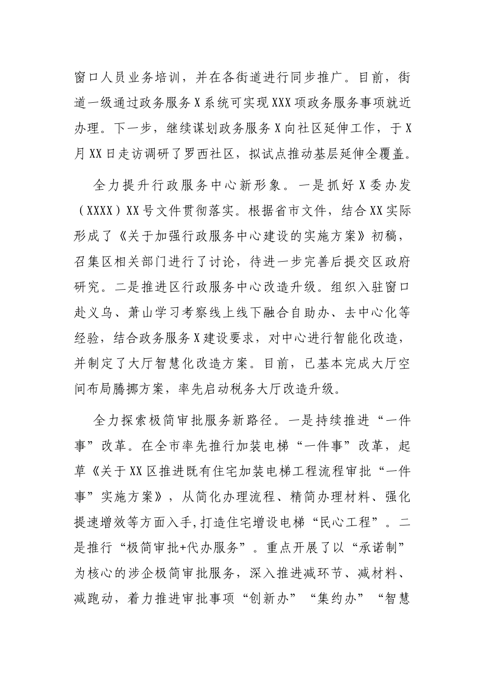 政务服务中心2021年上半年工作总结和下半年工作思路_第2页