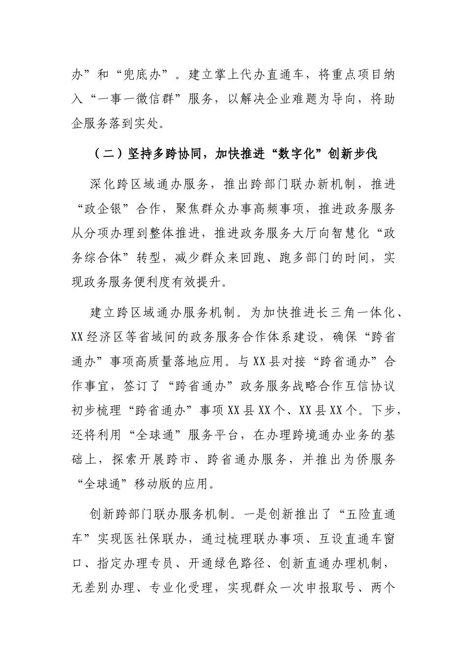 政务服务中心2021年上半年工作总结和下半年工作思路_第3页