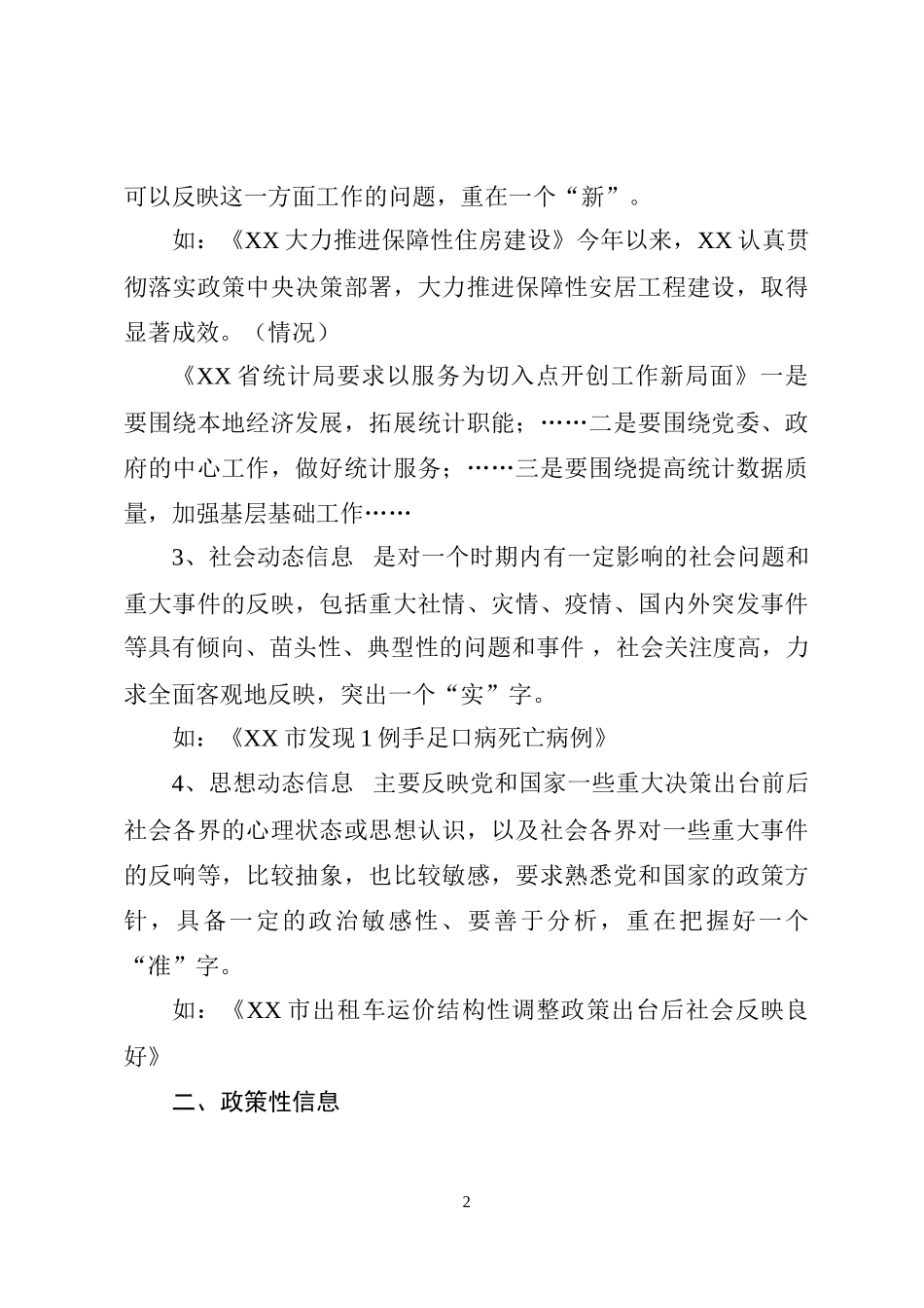 政务信息稿写法_第2页