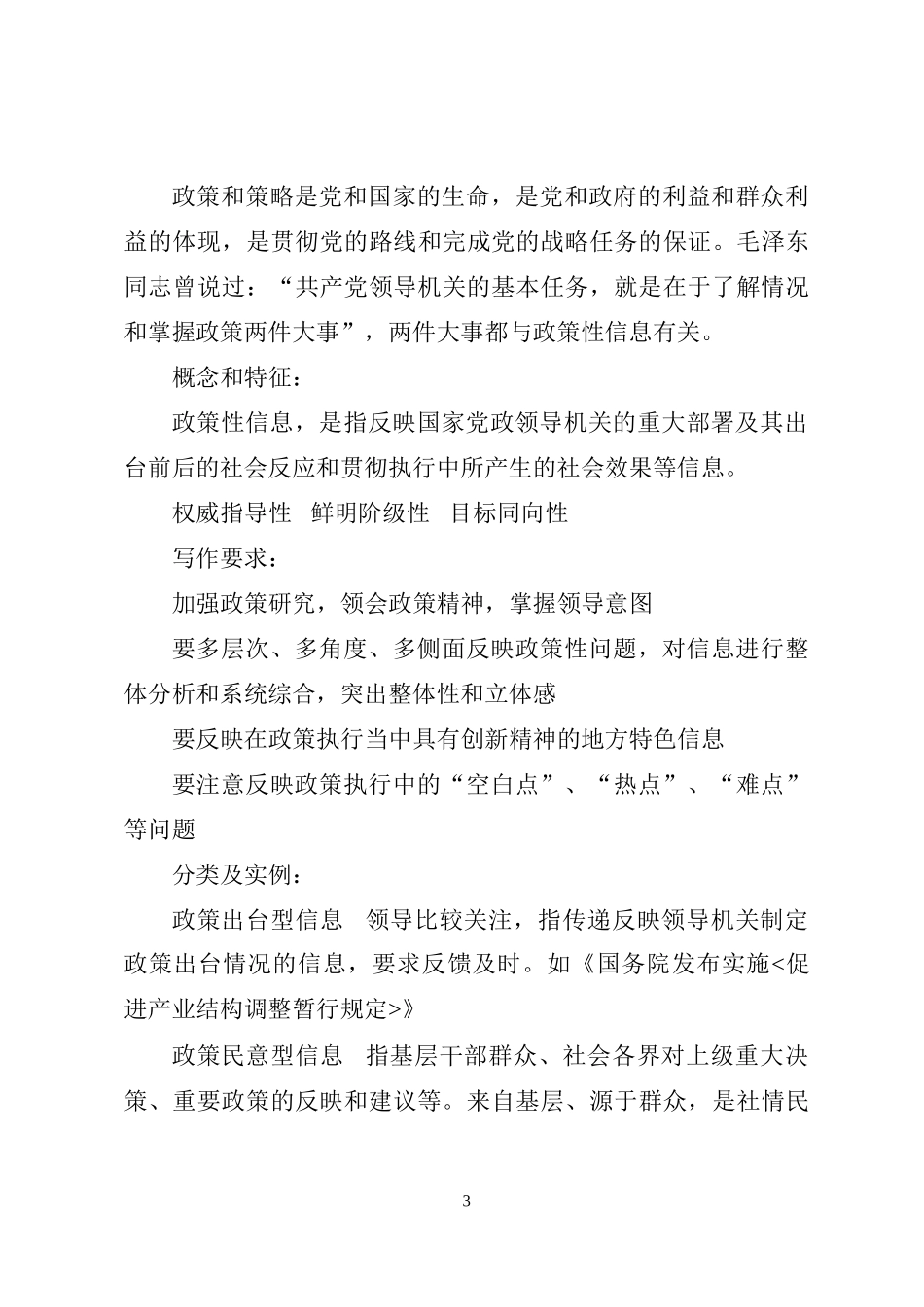 政务信息稿写法_第3页