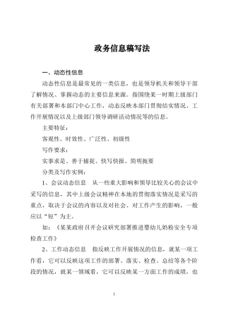 政务信息稿写法