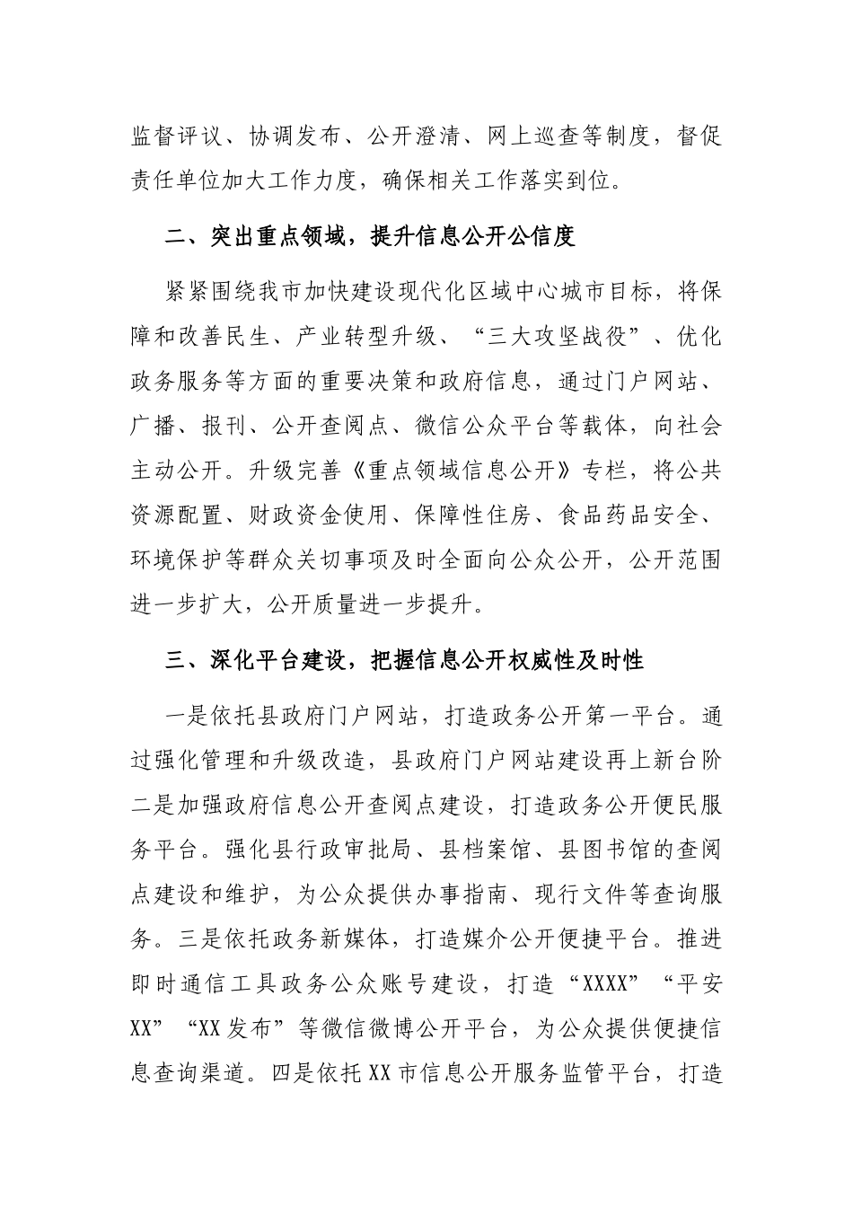 政务信息公开与政务新媒体建设管理总结（二）_第2页