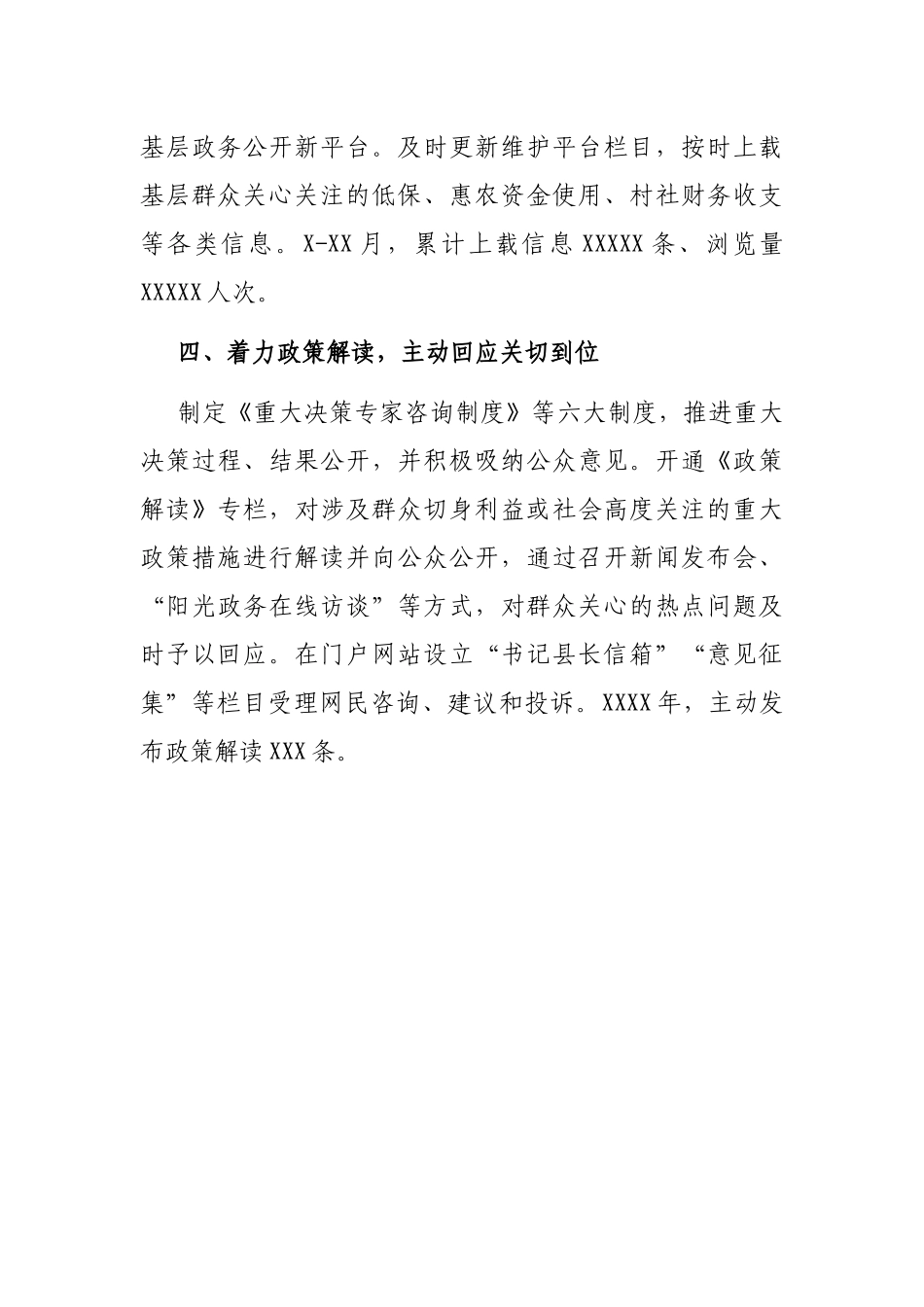 政务信息公开与政务新媒体建设管理总结（二）_第3页