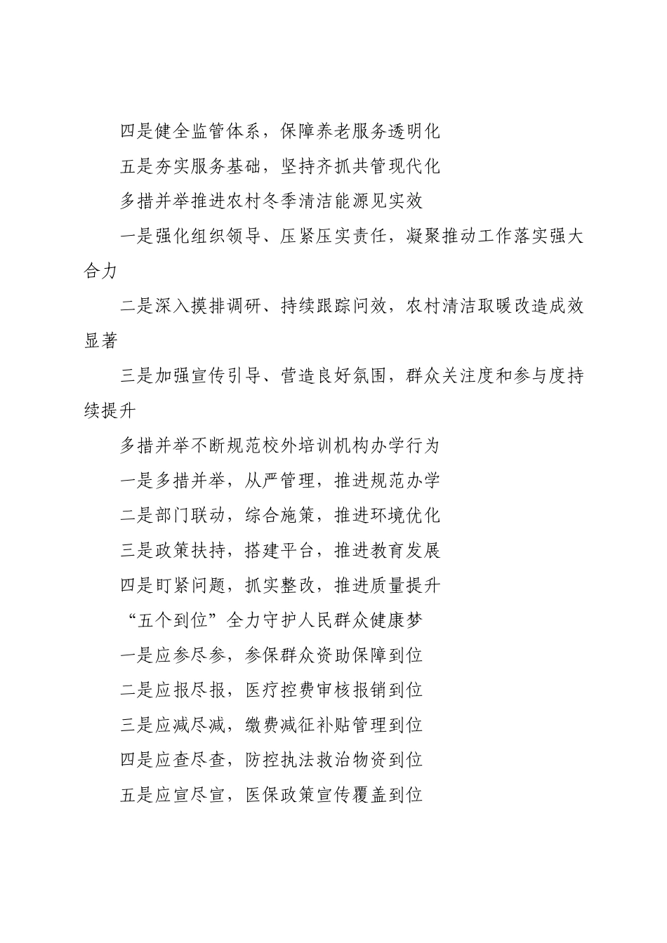 政务信息提纲_第2页