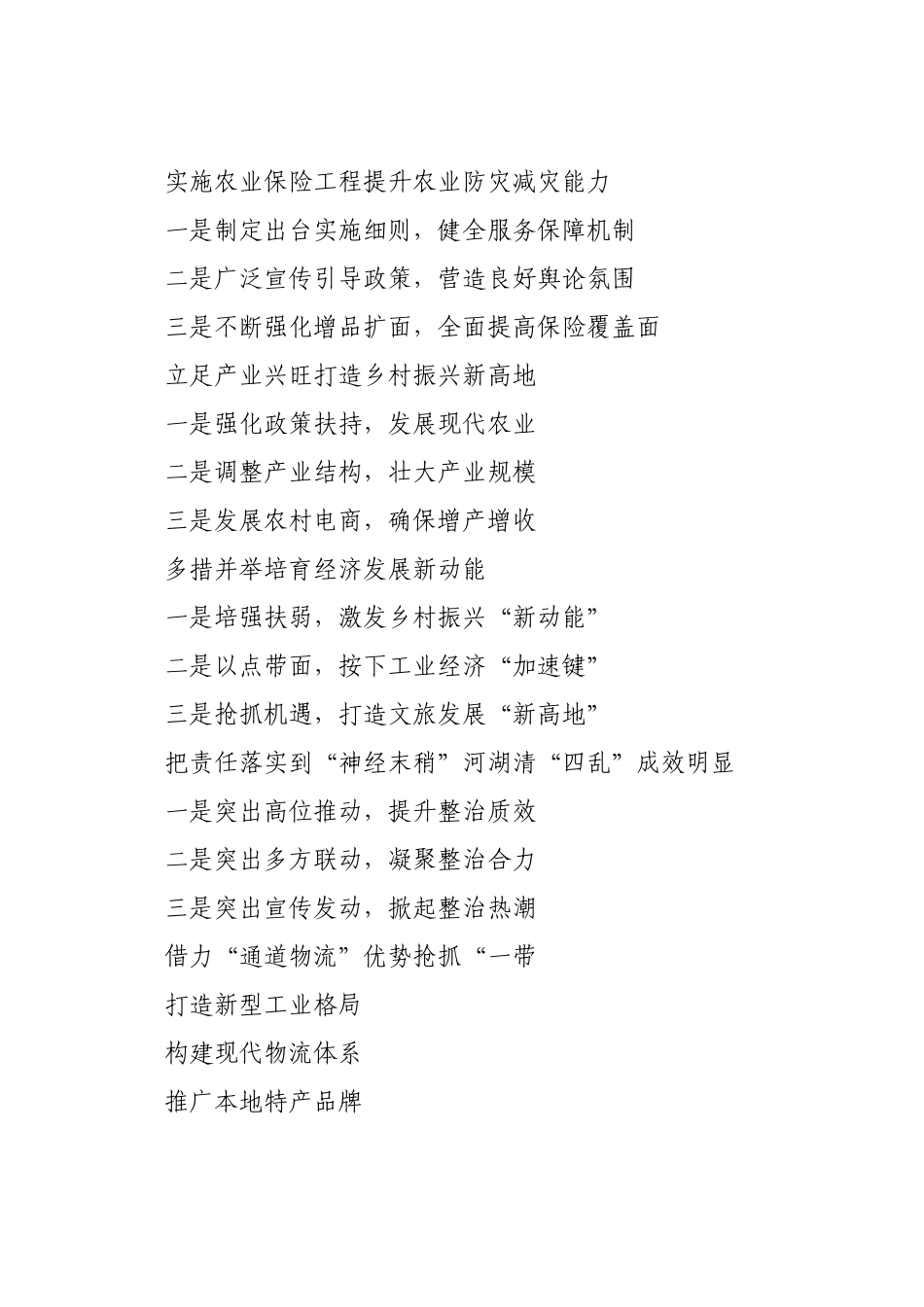 政务信息提纲_第3页