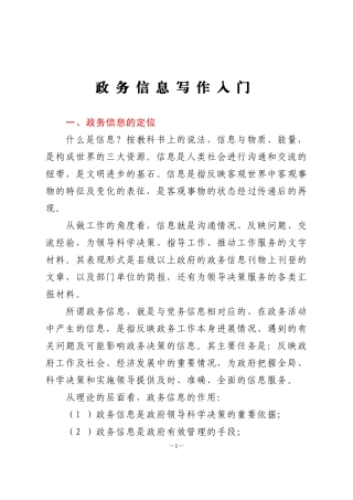 政务信息写作入门