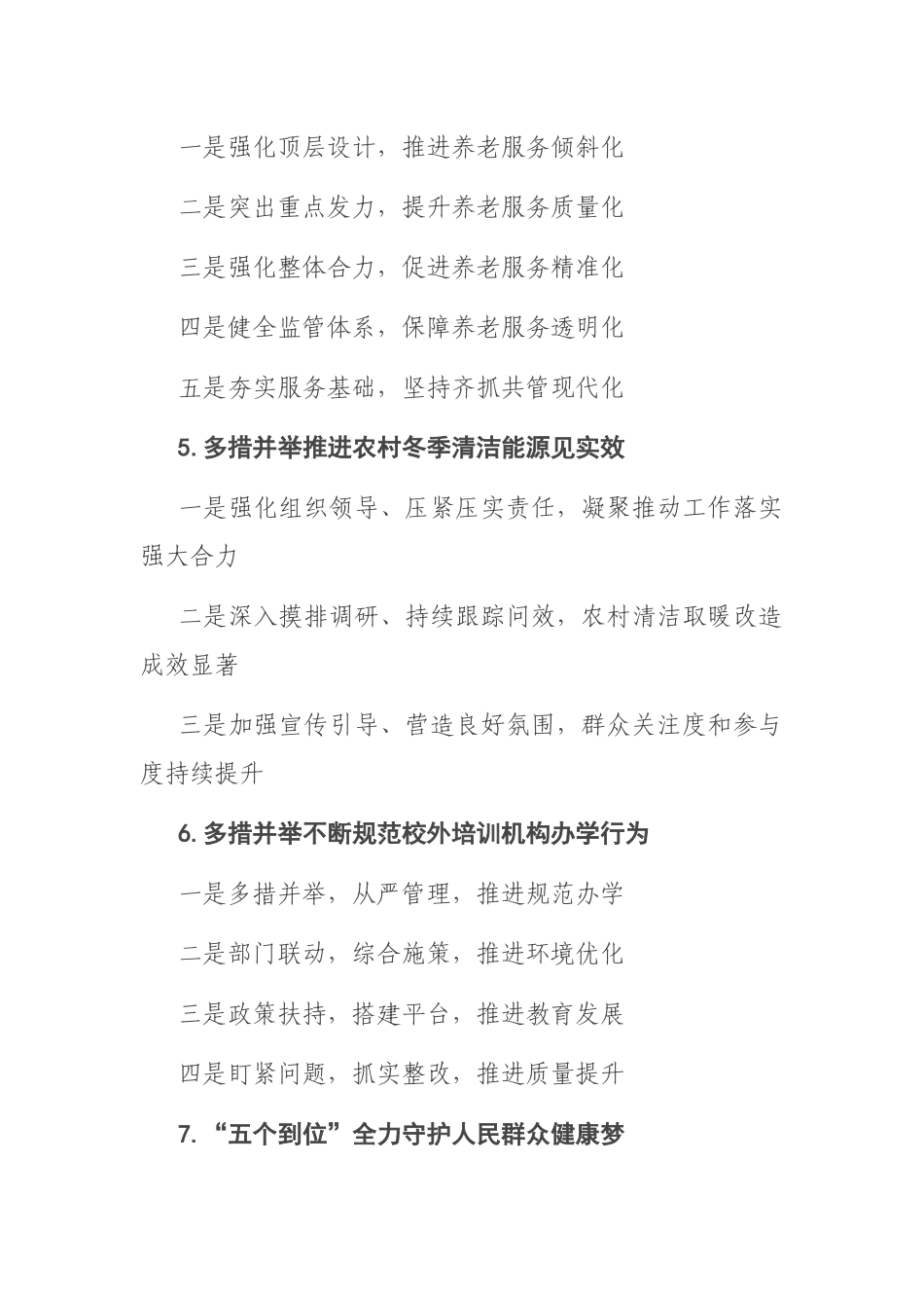 政务信息写作提纲（30例）_第2页