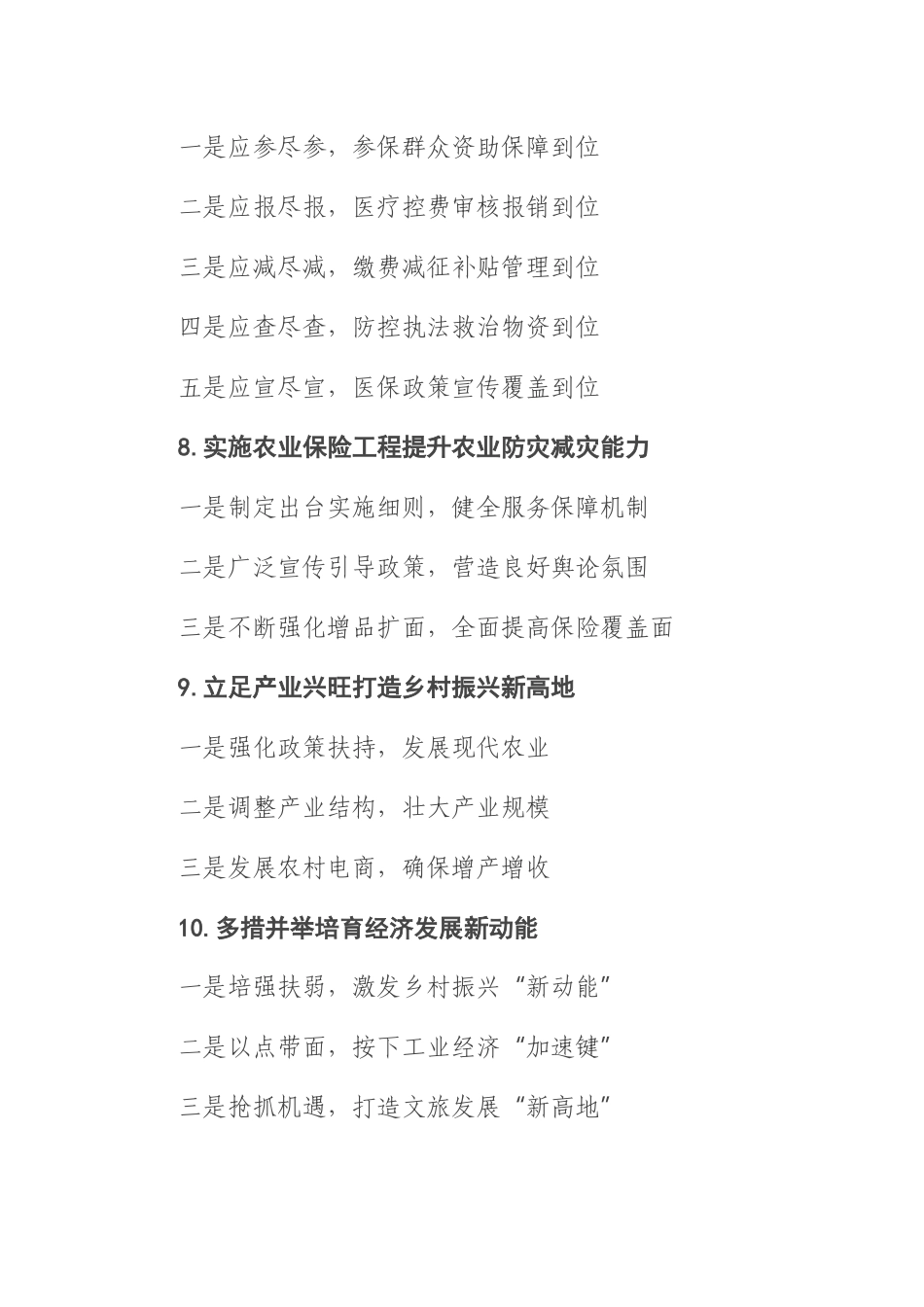 政务信息写作提纲（30例）_第3页