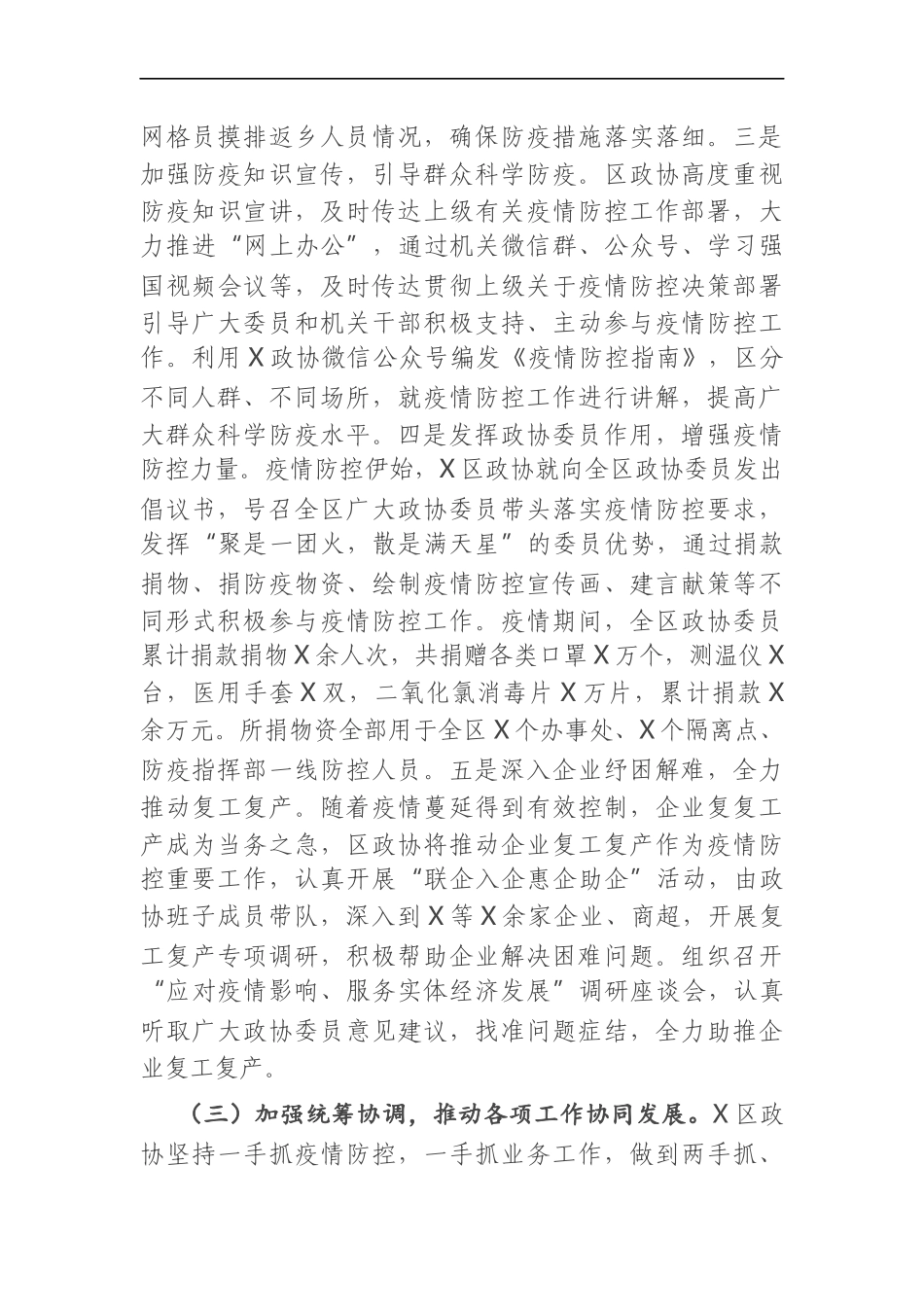 政协：X区政协2020年度工作总结_第3页