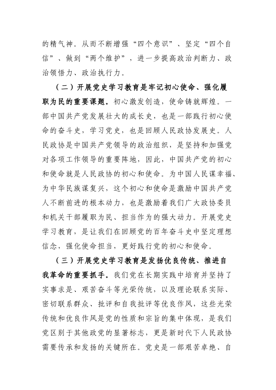 政协：开展党史学习教育动员会上的讲话_第3页