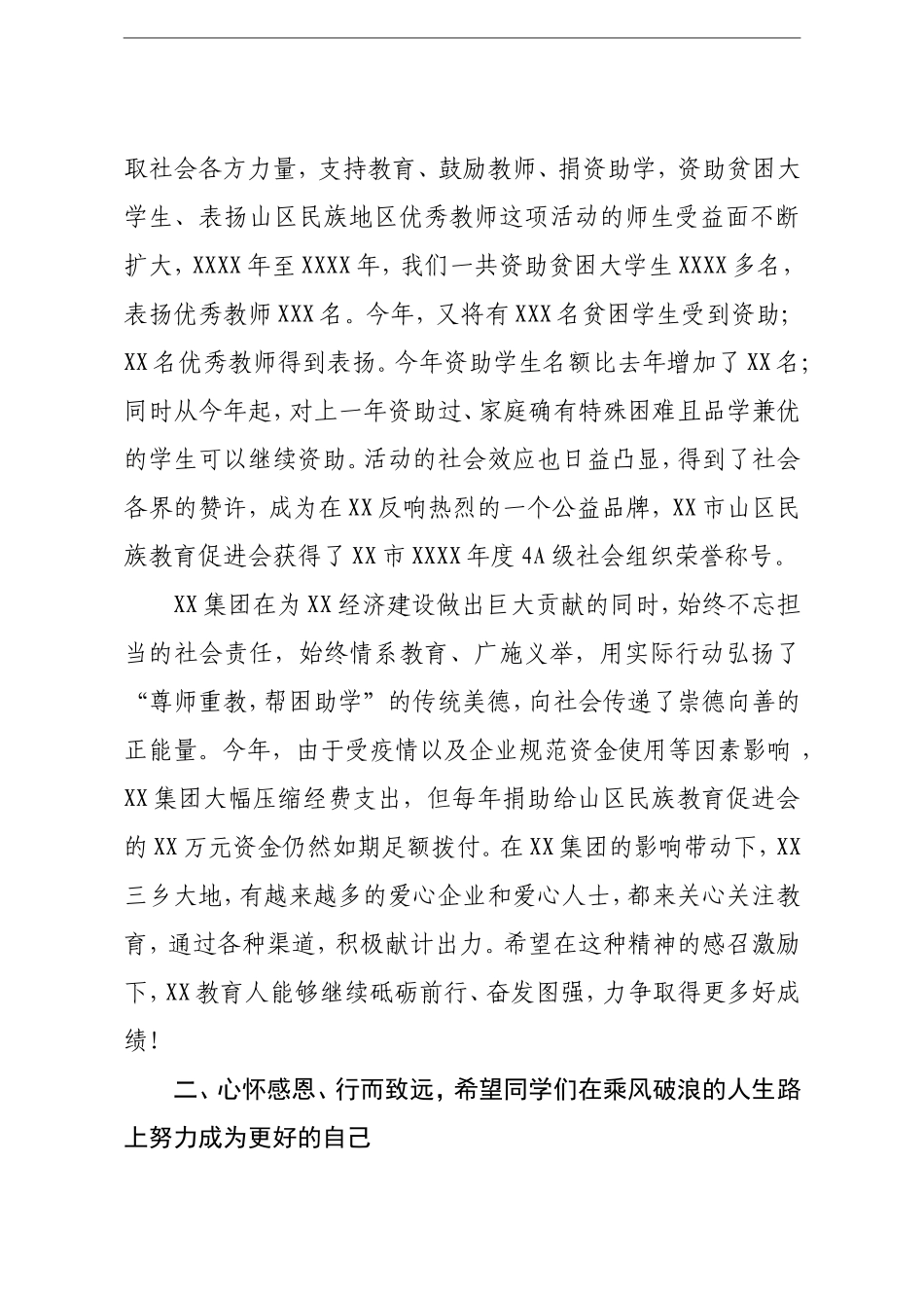 政协：市政协副主席在全市资助贫困大学生活动启动仪式暨表扬山区民族地区优秀教师会议上的讲话_第3页