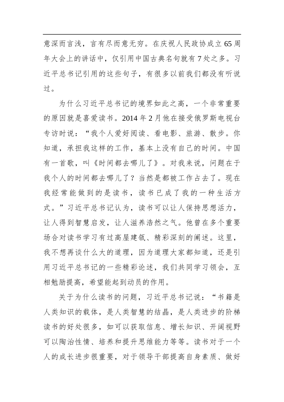 政协：市政协秘书长在市政协机关“诵读经典书香政协”读书活动动员会上的讲话_第2页