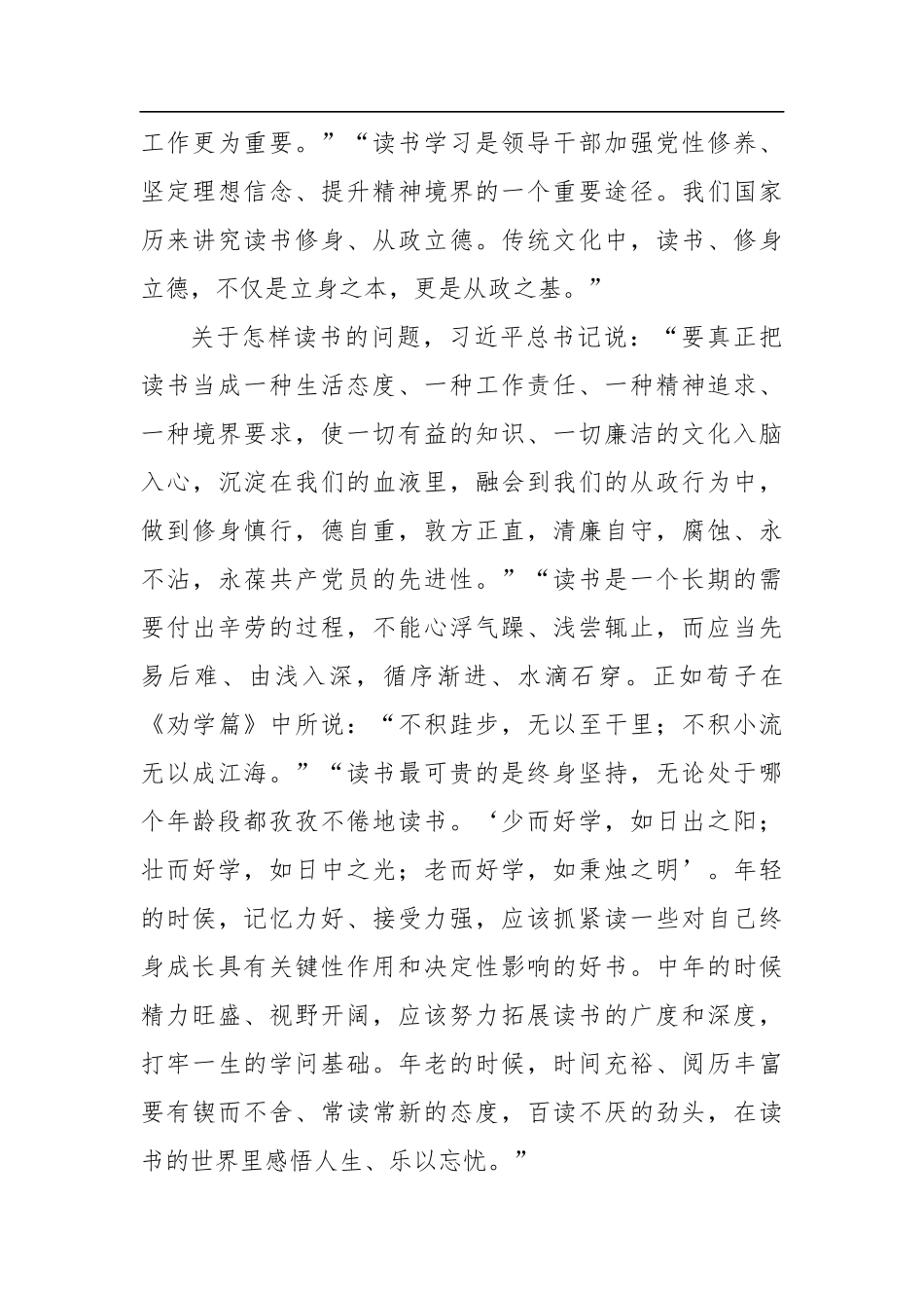 政协：市政协秘书长在市政协机关“诵读经典书香政协”读书活动动员会上的讲话_第3页