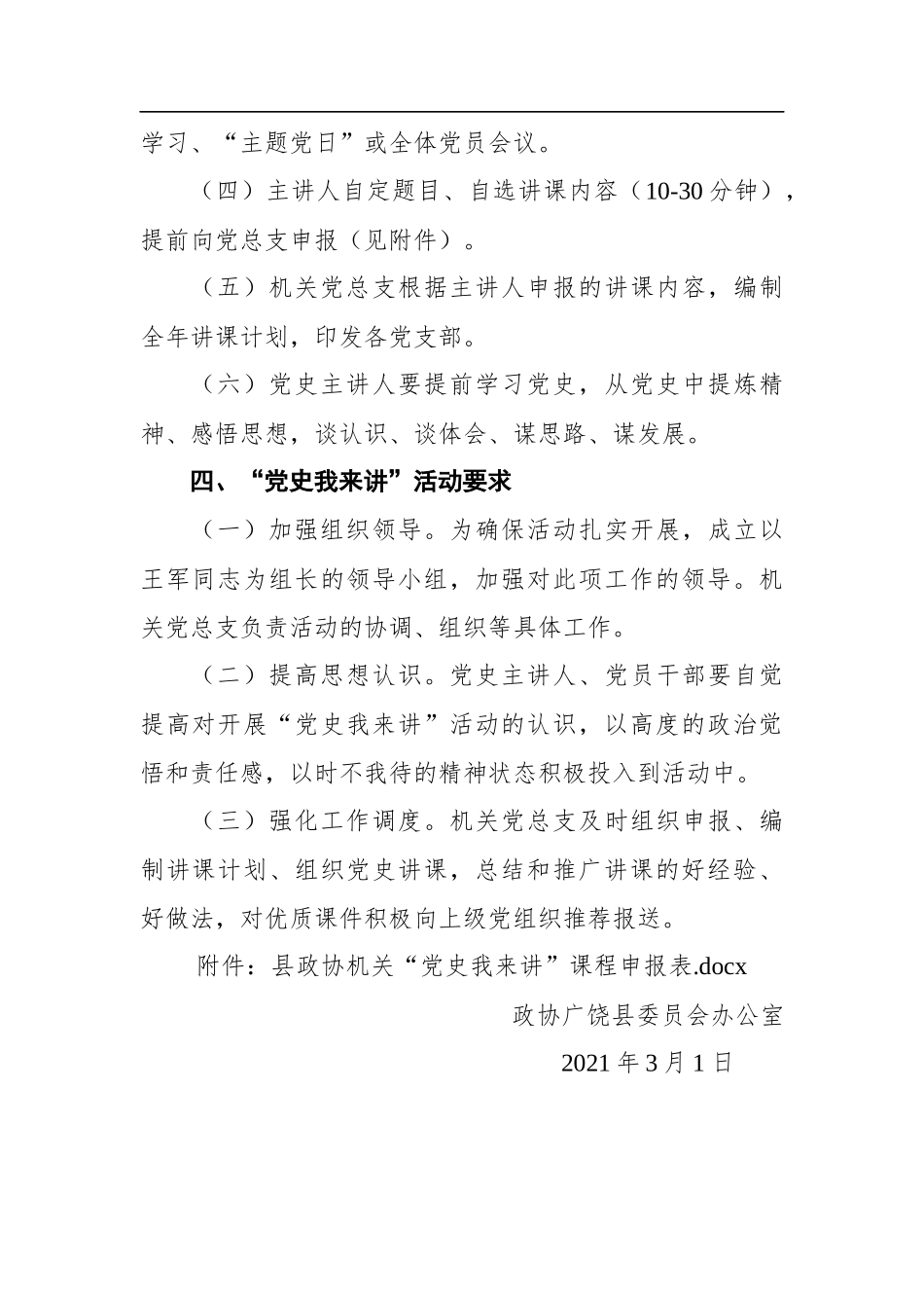 政协：县政协机关“党史我来讲”活动方案_第2页