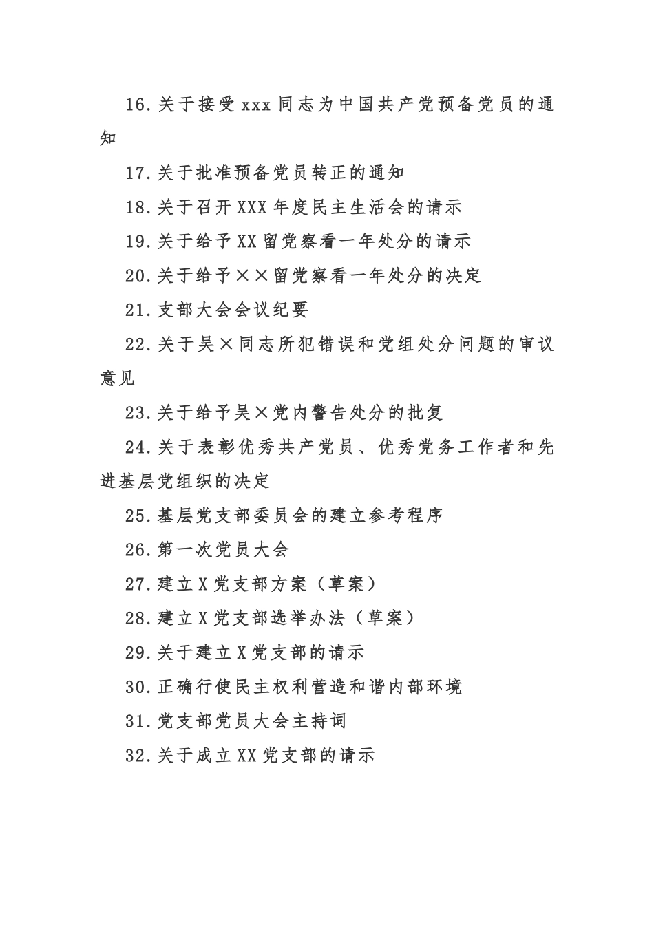 最全的党支部标准化模板_第2页