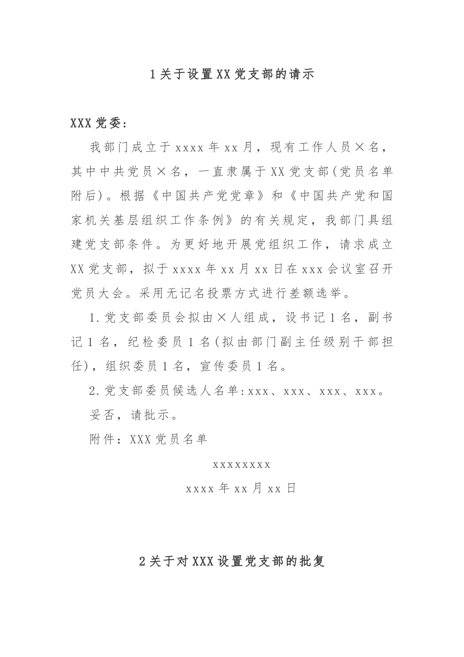 最全的党支部标准化模板_第3页