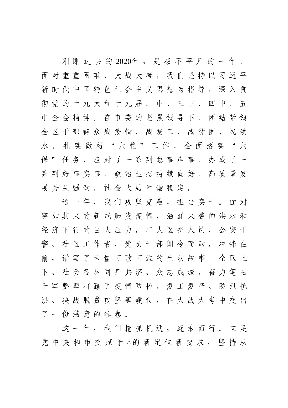 政协：在区政协委员会会议上的讲话_第2页