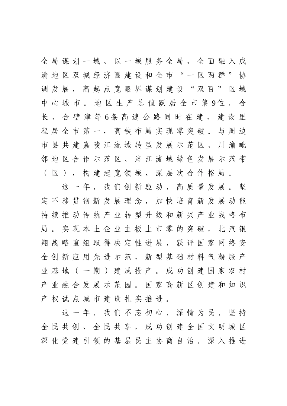 政协：在区政协委员会会议上的讲话_第3页