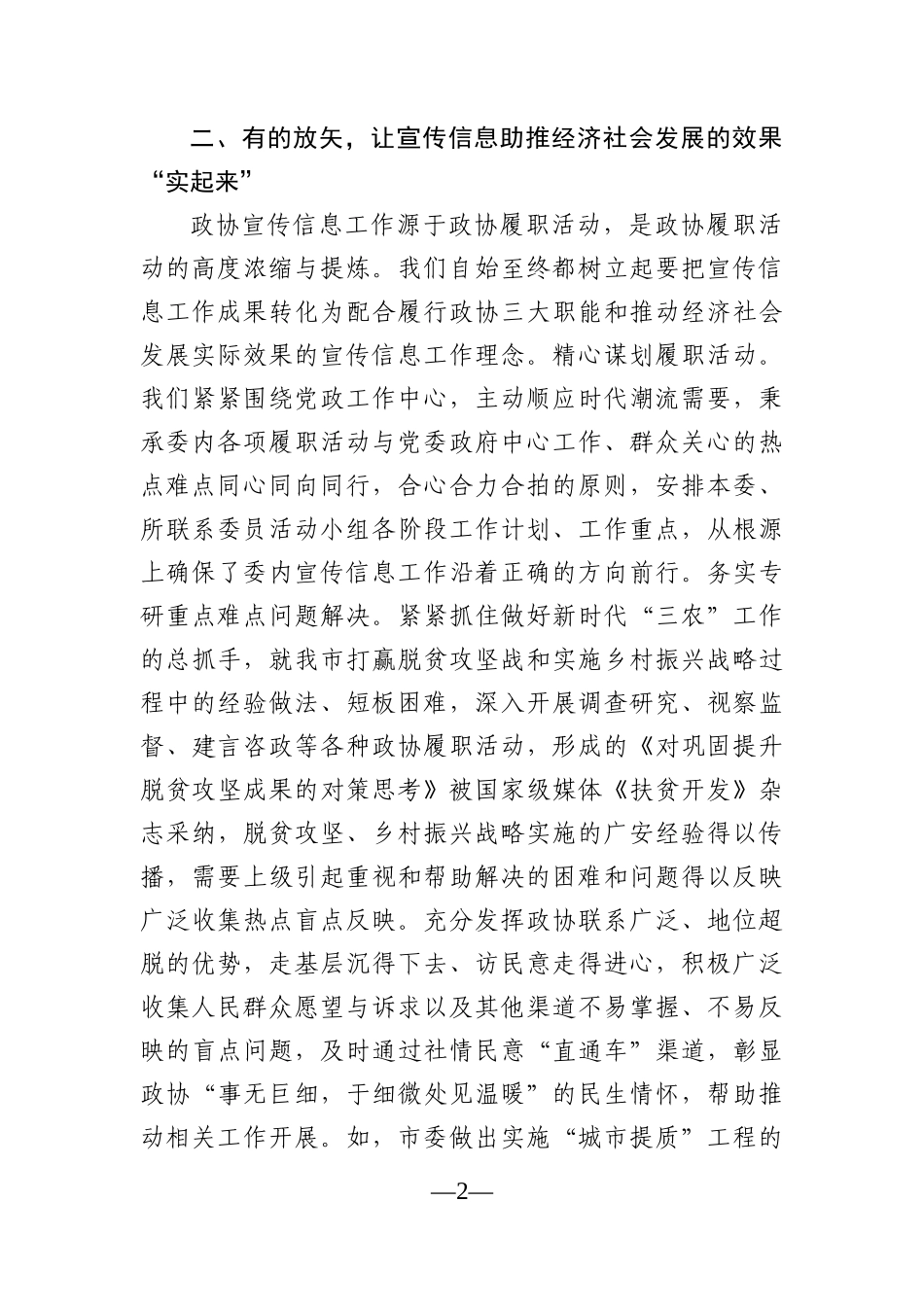 政协：在全市政协系统宣传信息工作会议上的交流发言_第2页