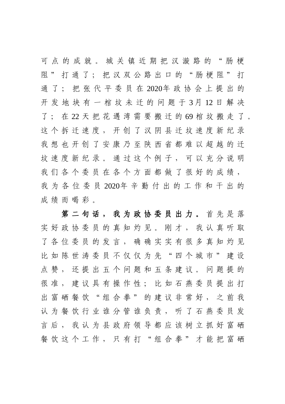 政协：在县政协全体会议上的讲话_第2页