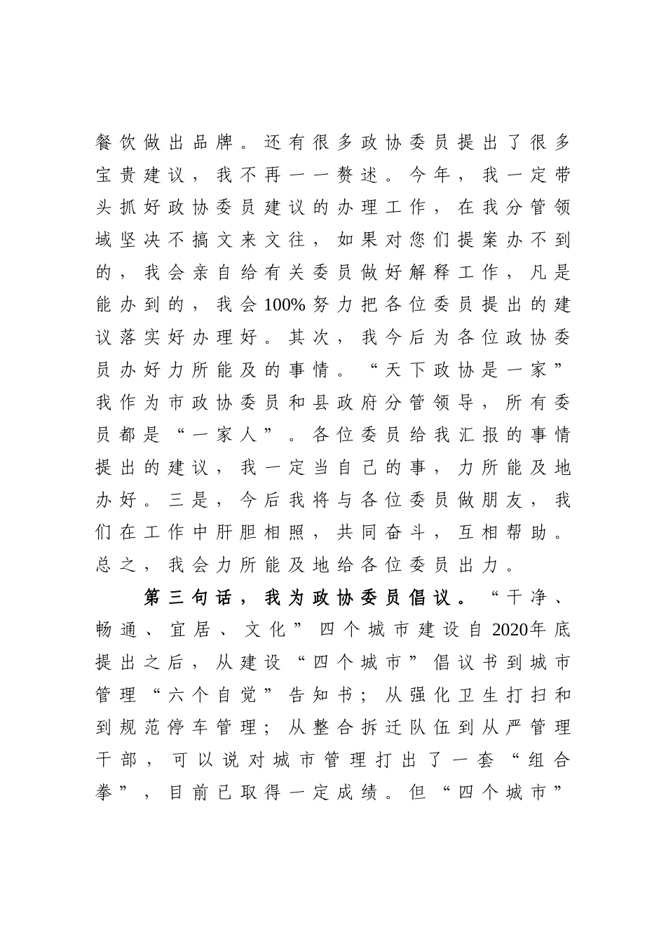 政协：在县政协全体会议上的讲话_第3页