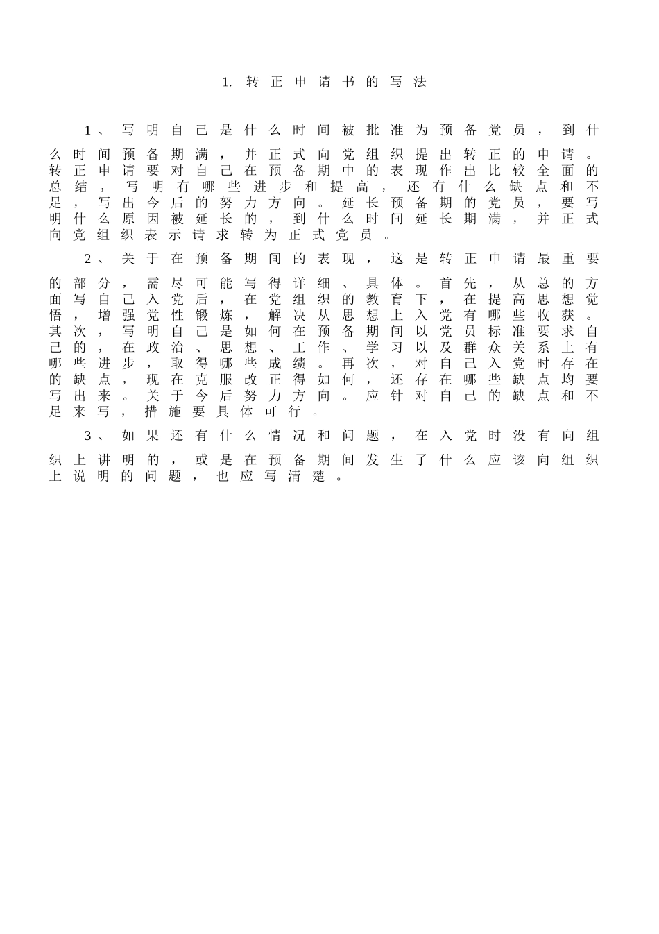 最新《转正申请书》范文_第3页