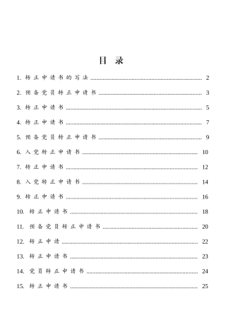 最新《转正申请书》范文
