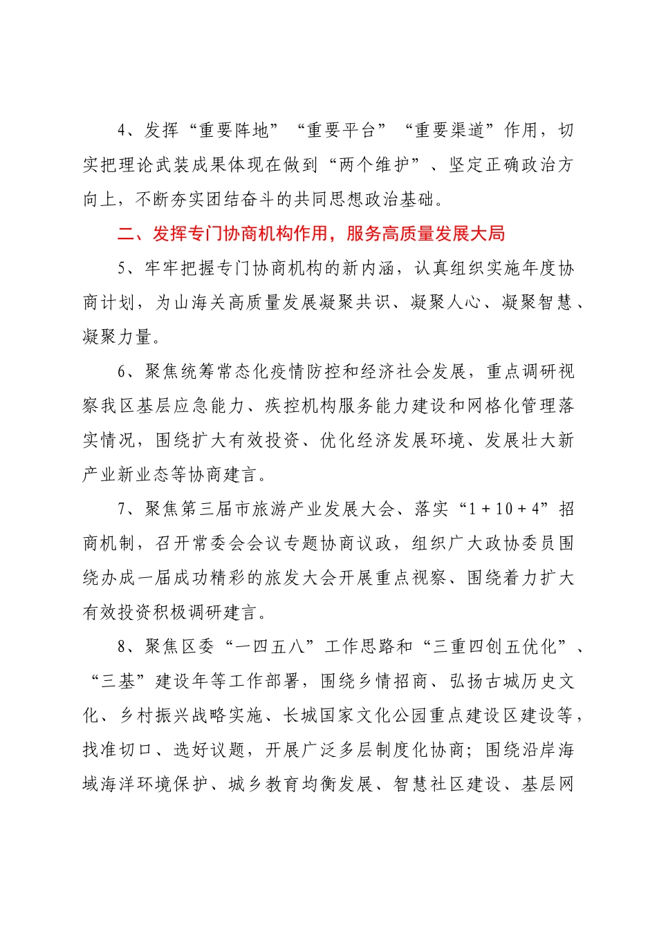 政协2021年工作要点 _第2页