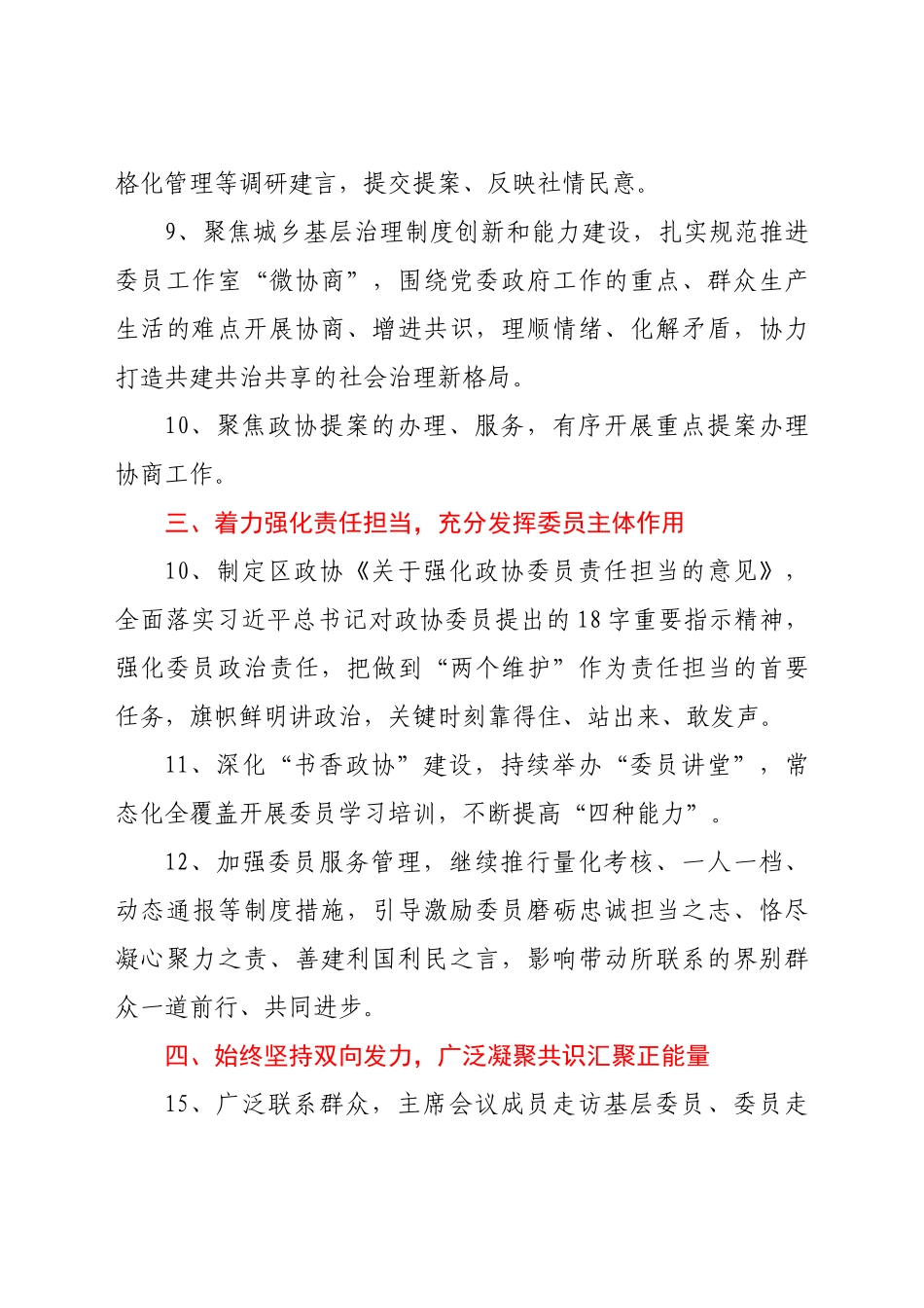 政协2021年工作要点 _第3页