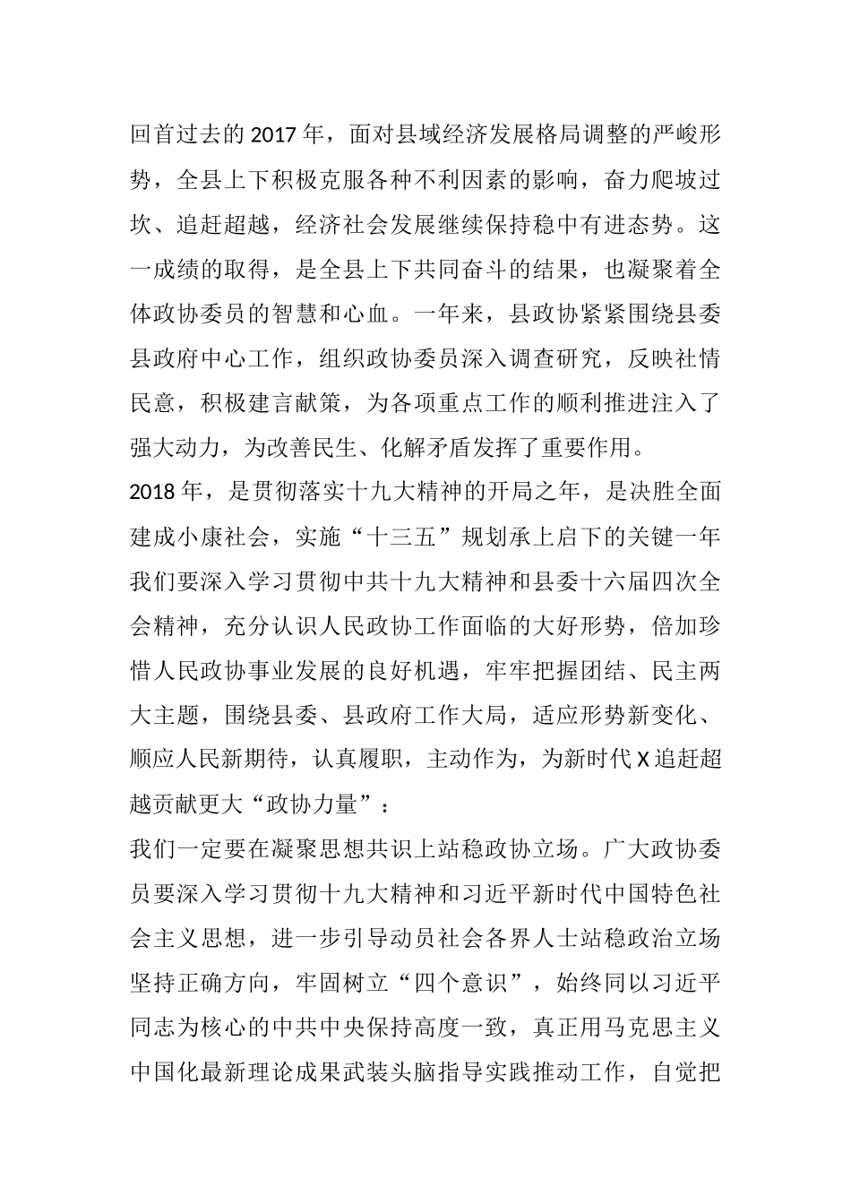 政协X县第X届委员会第X次会议闭幕大会主持词_第3页