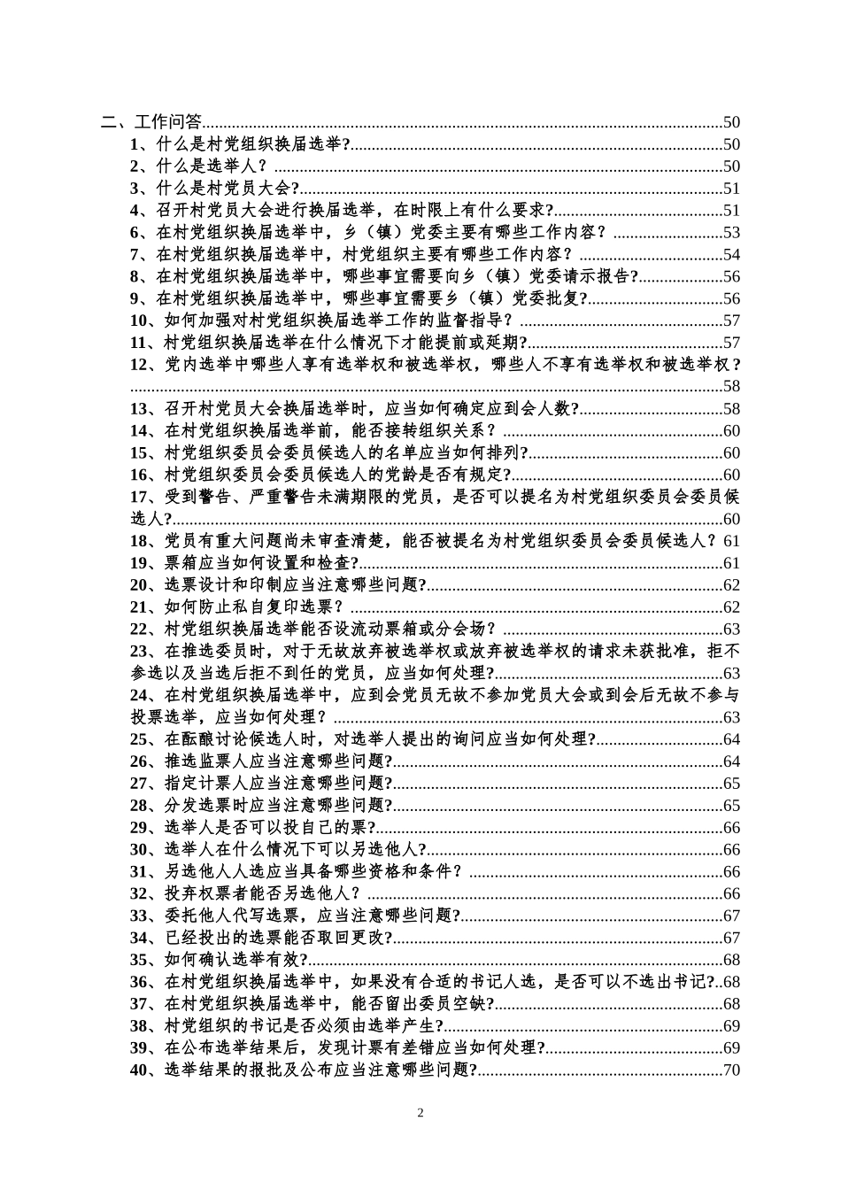 最新村“两委”换届指导手册_第2页