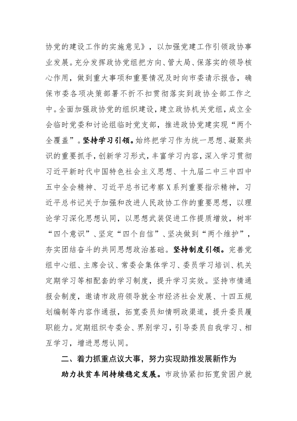 政协某市第某届委员会常务委员会工作报告_第2页