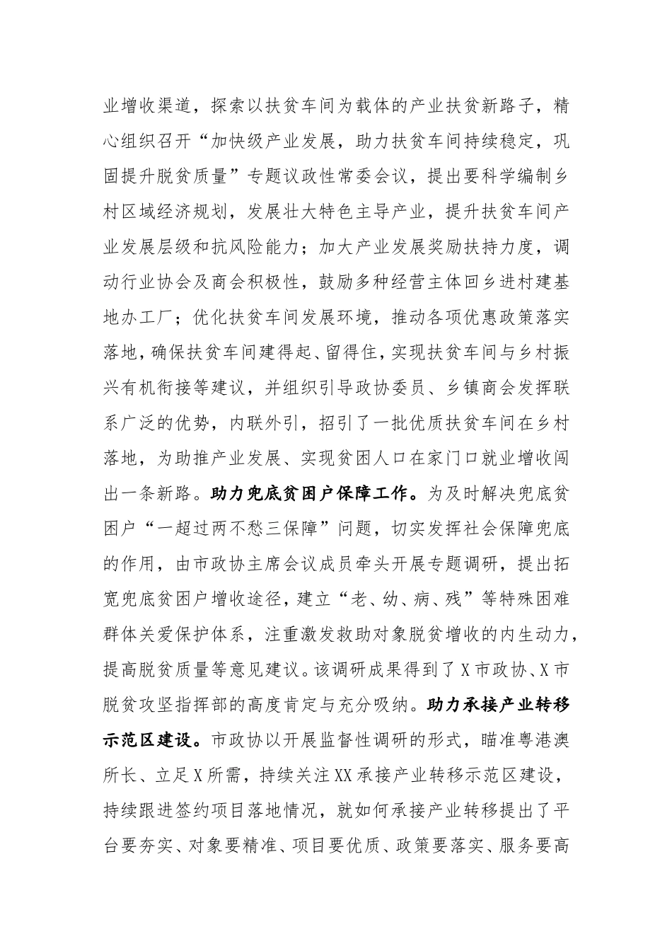 政协某市第某届委员会常务委员会工作报告_第3页