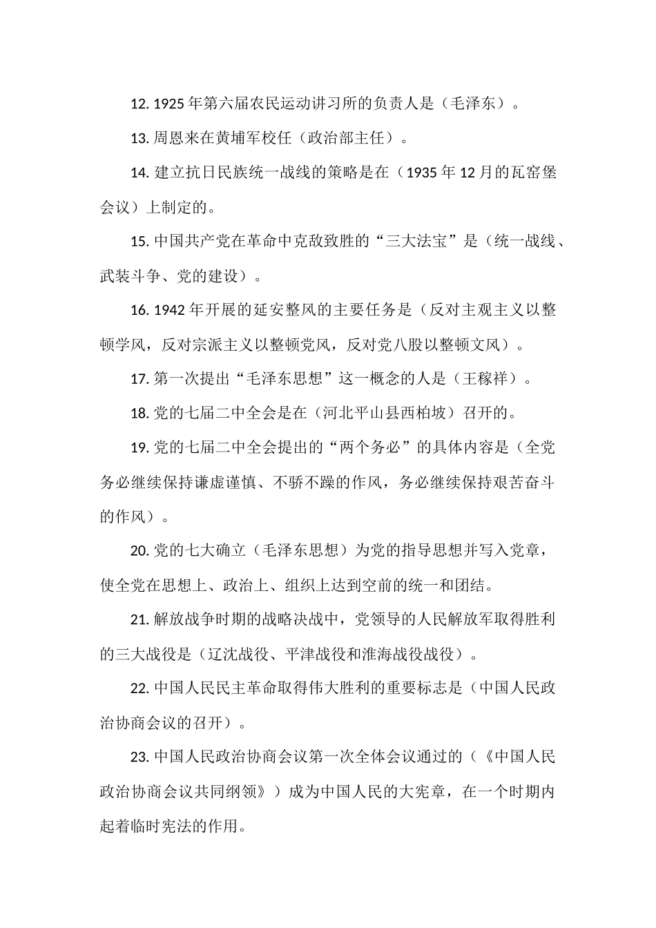 最新党史国史题库（选择题、填空题）_第2页