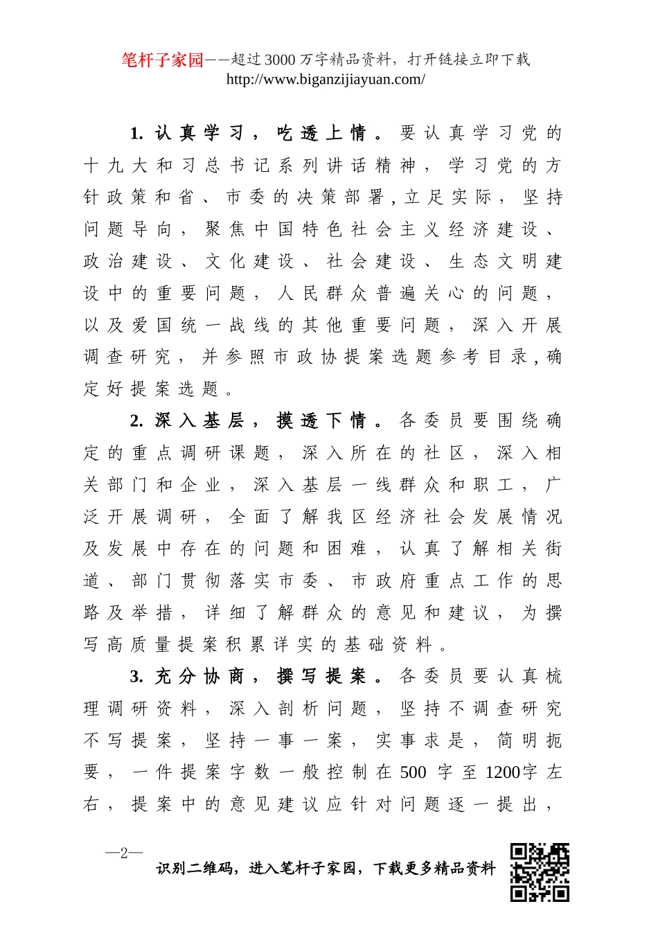 政协提案撰写月活动方案及优秀提案_第2页