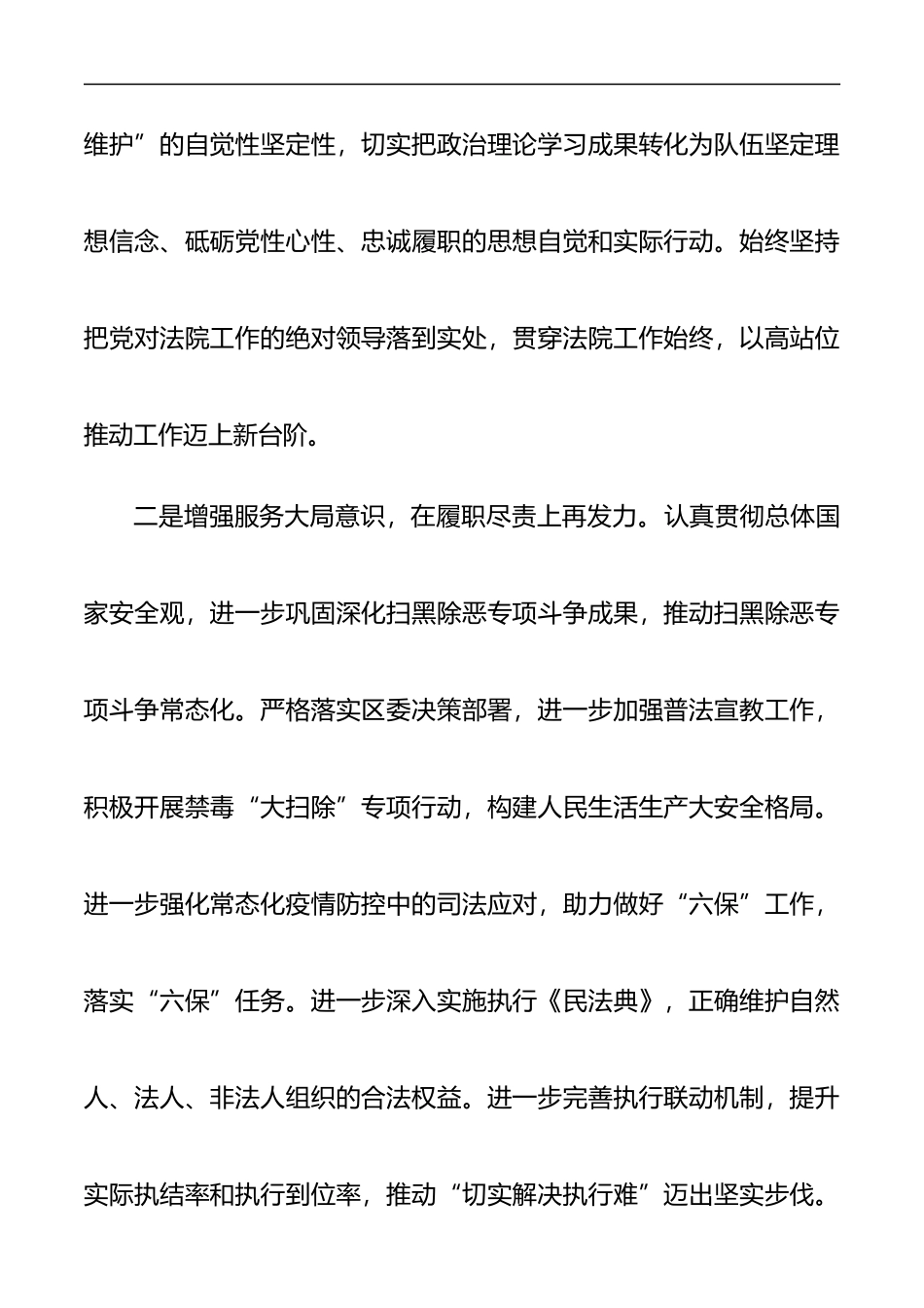 最新法院院长在政法工作会上的发言_第2页