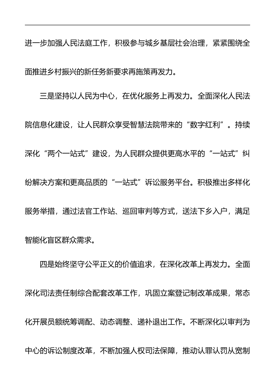 最新法院院长在政法工作会上的发言_第3页