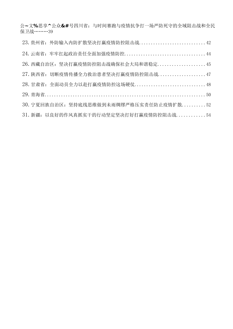 最新防控疫情讲话汇编31篇4万字_第2页