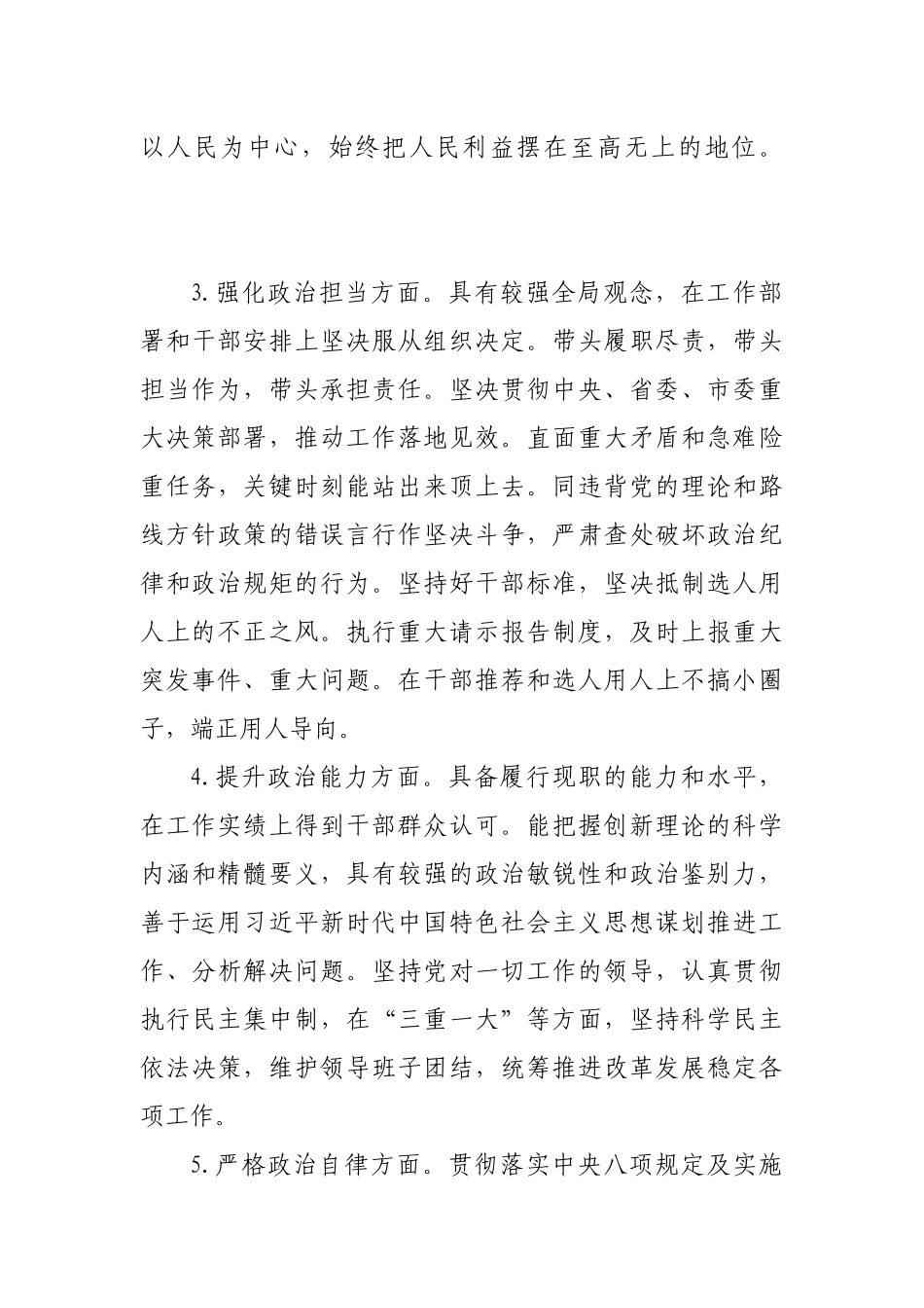 政治建设考察个人自评报告_第2页