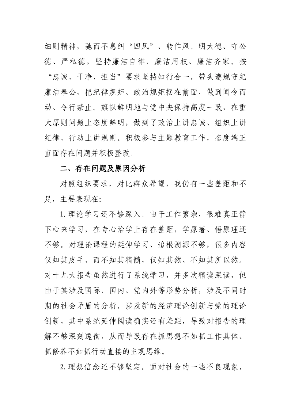 政治建设考察个人自评报告_第3页