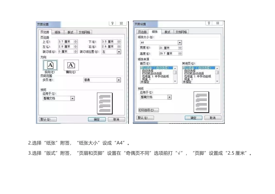 最新公文格式具体参数设置方法图解_第2页