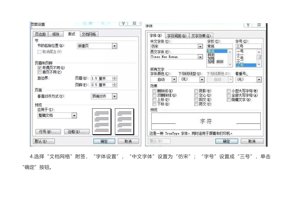 最新公文格式具体参数设置方法图解_第3页