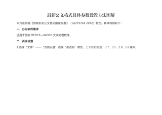 最新公文格式具体参数设置方法图解
